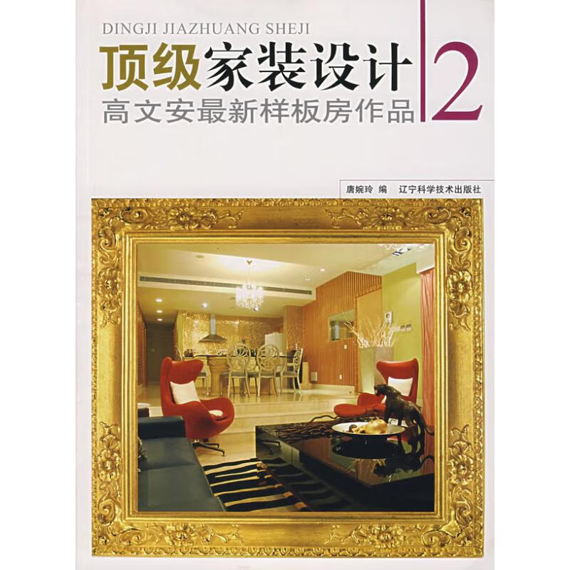 顶级家装设计--高文安最新样板房作品2