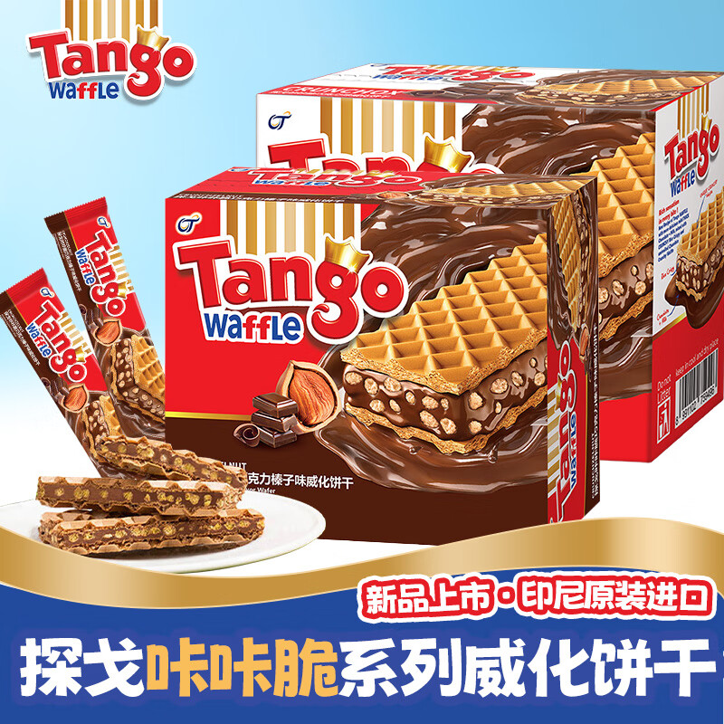 Tango 探戈咔咔脆威化饼干160g 芝士奶酪巧克力牛奶味聚会办公进口 巧克力160G+巧克力榛子160G