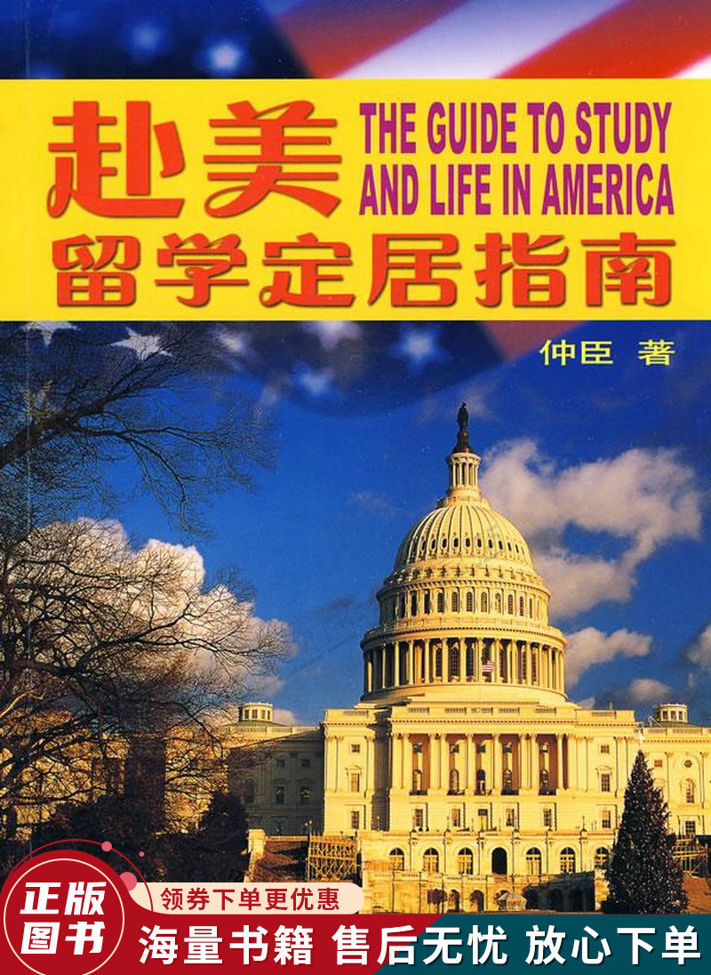 赴美留学定居指南