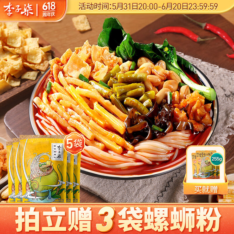 李子柒螺蛳粉 广西柳州特产 方便米粉水煮食粉丝米线330g*5袋