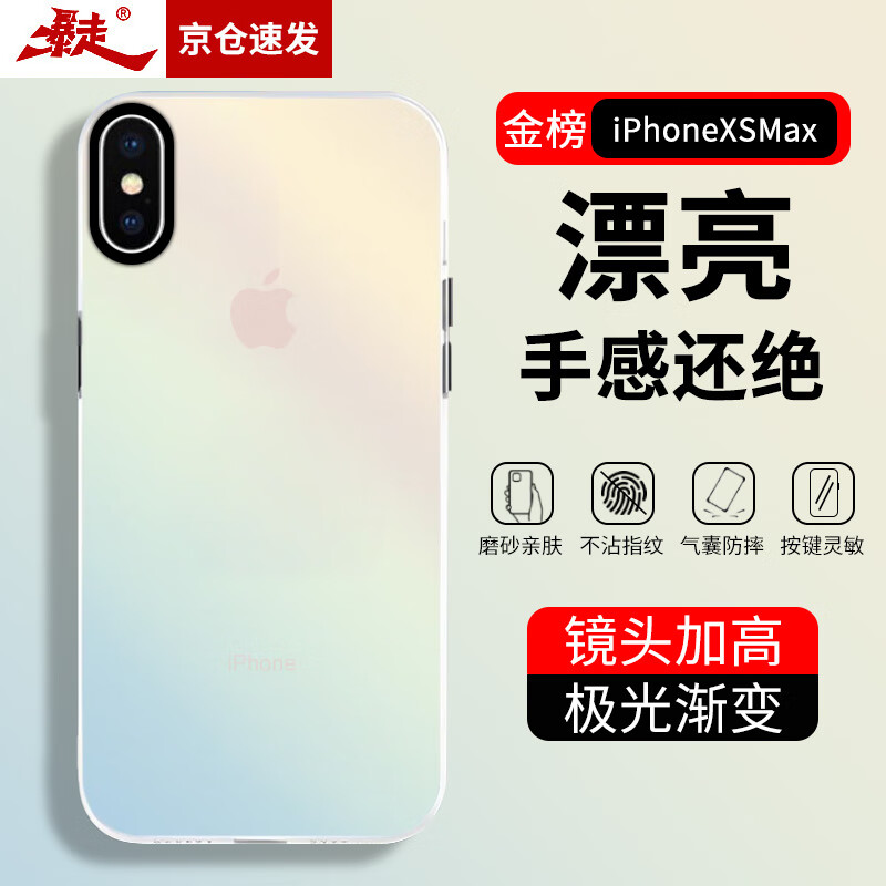 暴走 适用苹果xs max手机壳iphone xs max保护套 硅胶软边简约半透明全包防摔镭射渐变高级感磨砂硬壳