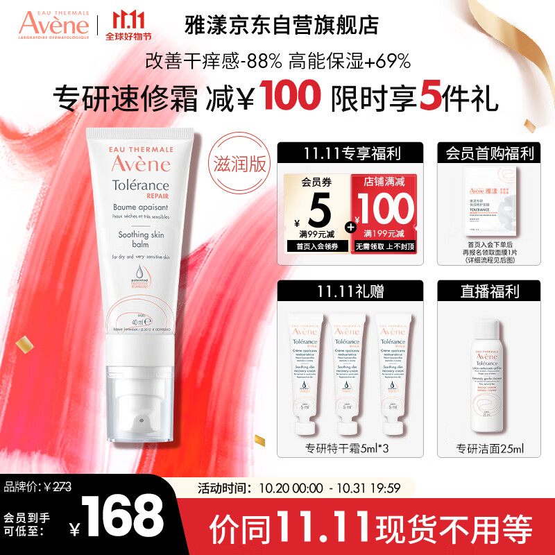 雅漾（Avene）专研修护霜滋润版40ML 敏肌面霜 速修霜补水保湿 干皮乳液面霜女高性价比高么？