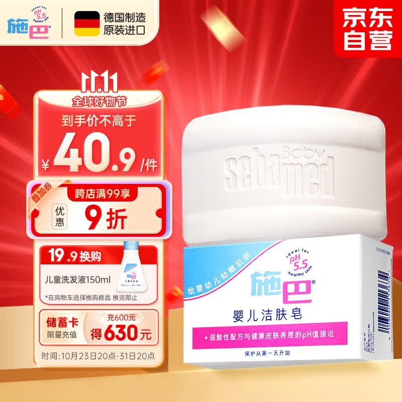 施巴（sebamed）儿童婴儿香皂洁肤皂洗脸皂洗澡洗手皂宝宝沐浴皂100g德国原装进口属于什么档次？