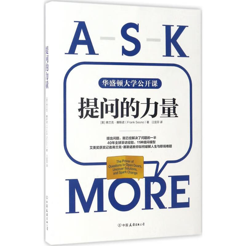 提问的力量 华盛顿大学公开课