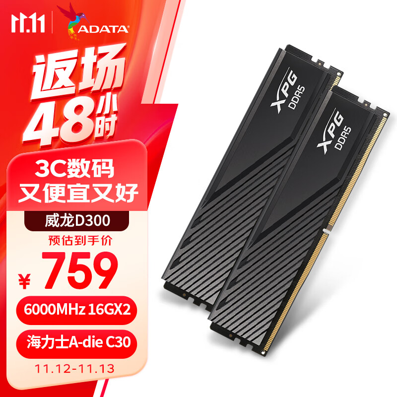 威刚（ADATA）32GB(16GBX2)套装 DDR5 6000 台式机内存条 海力士A-die颗粒 XPG威龙D300（黑色）C30