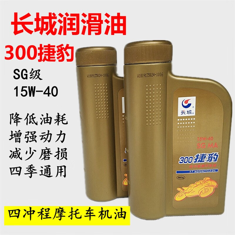 长城润滑油300捷豹sg15w-40四冲程摩托车机油踏板车四季通用 拍2瓶送