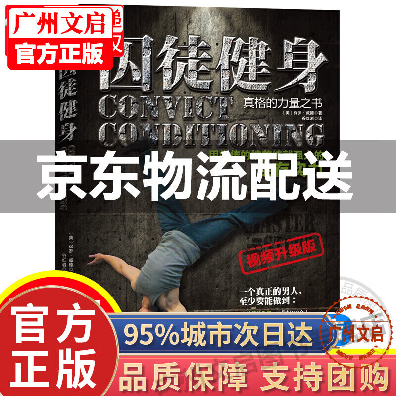 【正版】挑选】囚徒健身1(全新视频升级版) 囚徒健身2 囚徒健身1视频