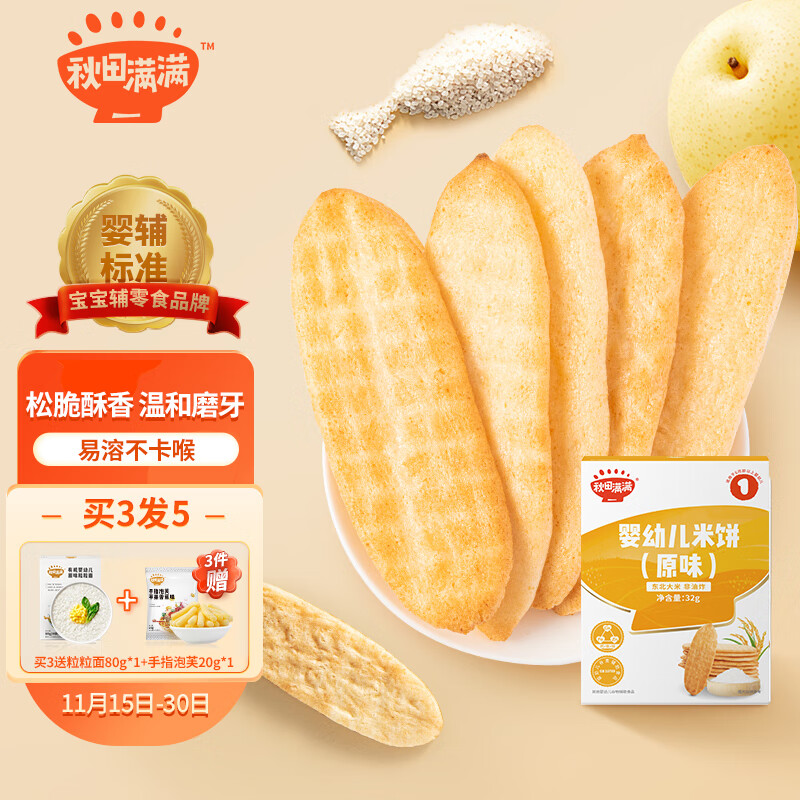 秋田满满婴儿米饼原味32g宝宝零食儿童磨牙棒饼干辅食非油炸 无添加食用盐白砂糖 婴幼儿米饼泡芙条6个月以上