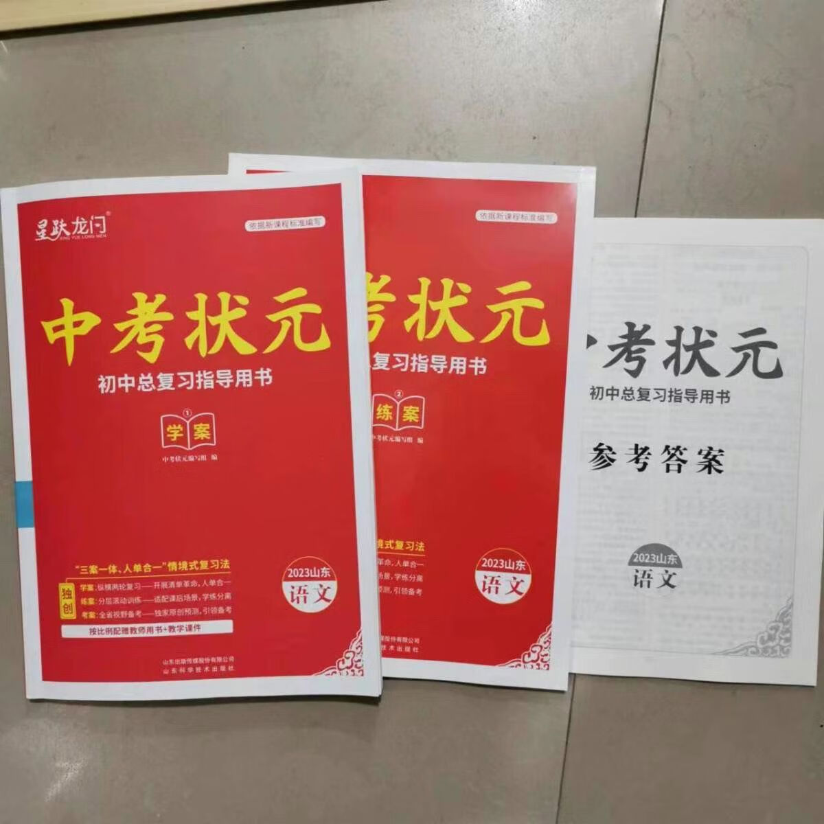 2023中考状元语数英物化道生地历 总复