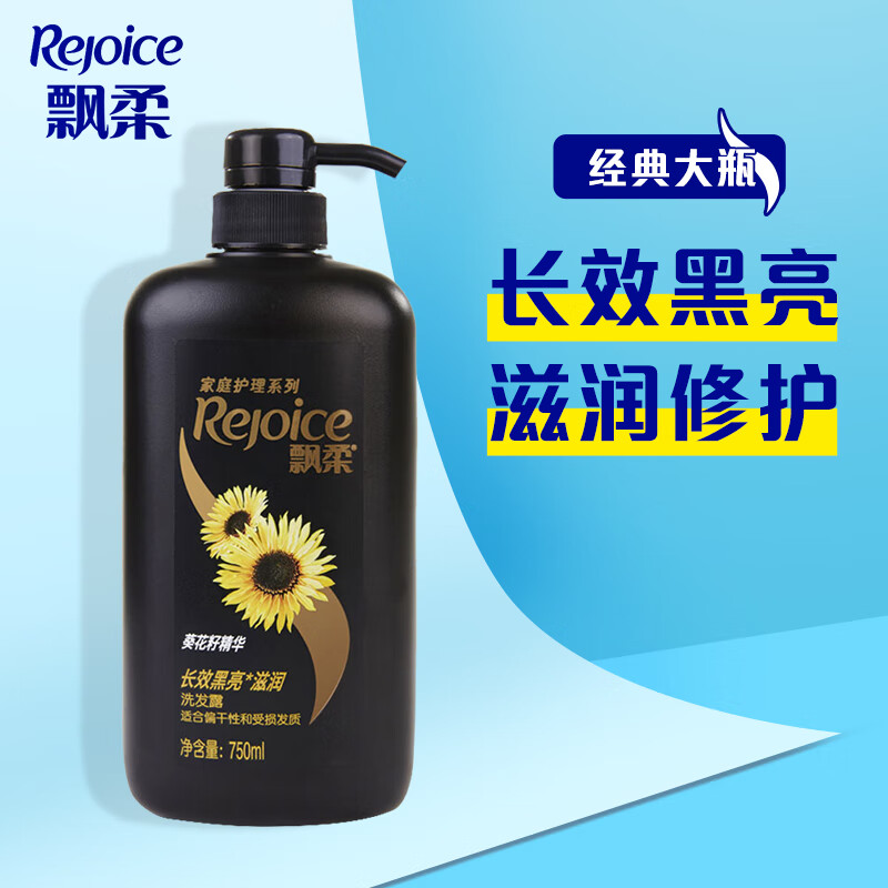 葵花籽精华长效黑亮滋润控油家庭装750ml洗发露洗发水 洗发水男士女士