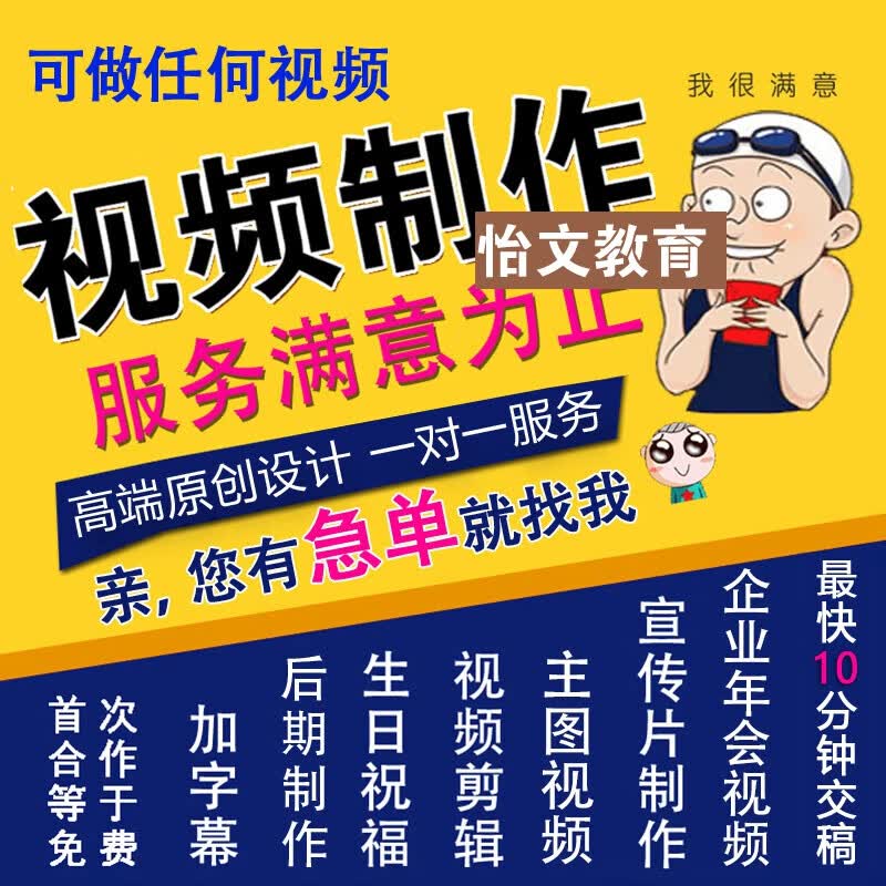 视频制作剪辑编辑企业宣传片短视频主图制作mv代做片头后期修改ae