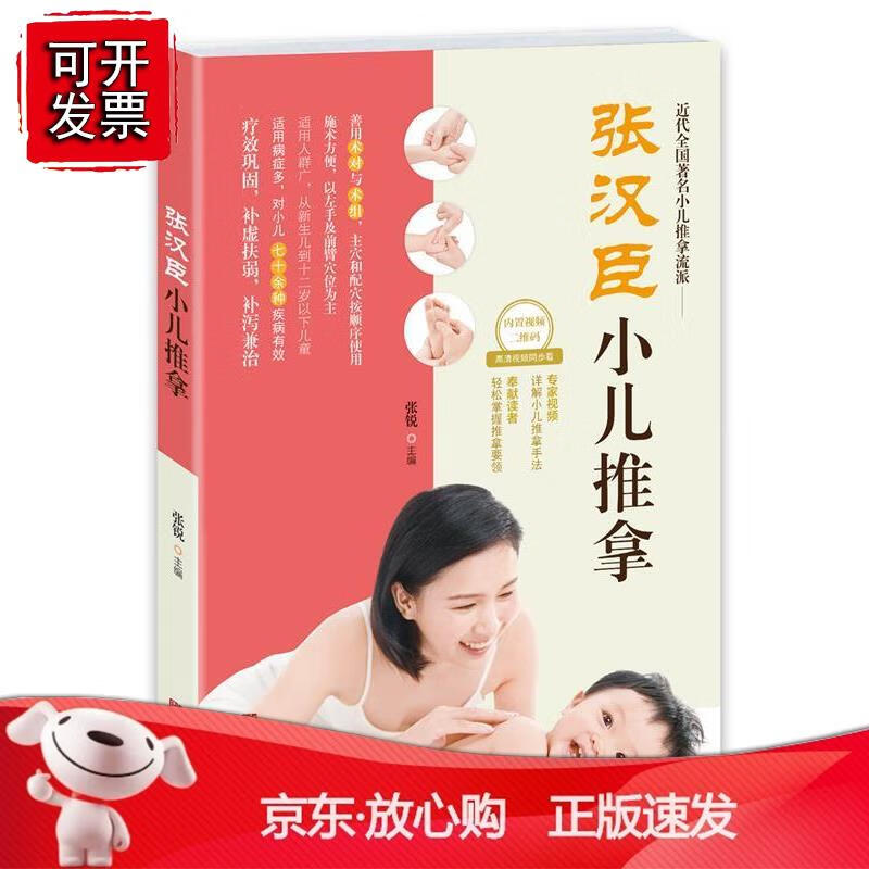 张汉臣小儿推拿书籍教材 0-3-6-10-12岁婴幼儿童推拿按摩教程书 中医