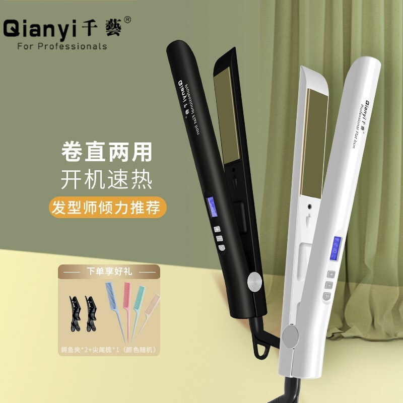 千艺 QY-1017直发卷发两用直夹板电直美发卷发器 迷你刘海内扣熨板蓬松造型神器化妆师影楼沙龙可用 黑色