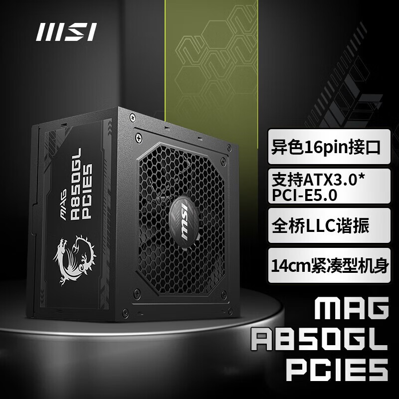 MSI 微星 MAG A850GL 金牌（90%）全模组ATX电源 850W 黑色