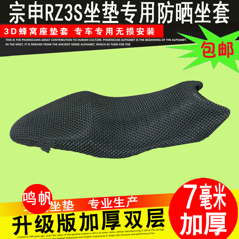 御舵适用于赛科龙rx1rx3rz3s套rx3s隔热网 rx1加厚7mm坐套 坐套定制
