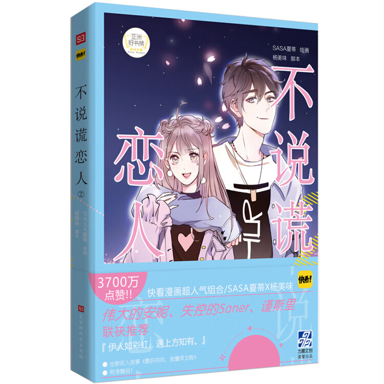 不说谎恋人2【好书】