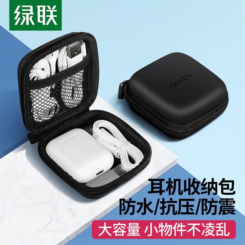 绿联（UGREEN） 耳机收纳盒数据线充电器U盘读卡器U盾收纳包便携式小巧旅游蓝牙耳机包防震减压包 皮革款