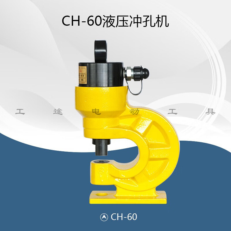 冲孔机铜铝排打孔机角铁角钢开孔器母线加工机槽钢穿孔机 ch60冲孔机