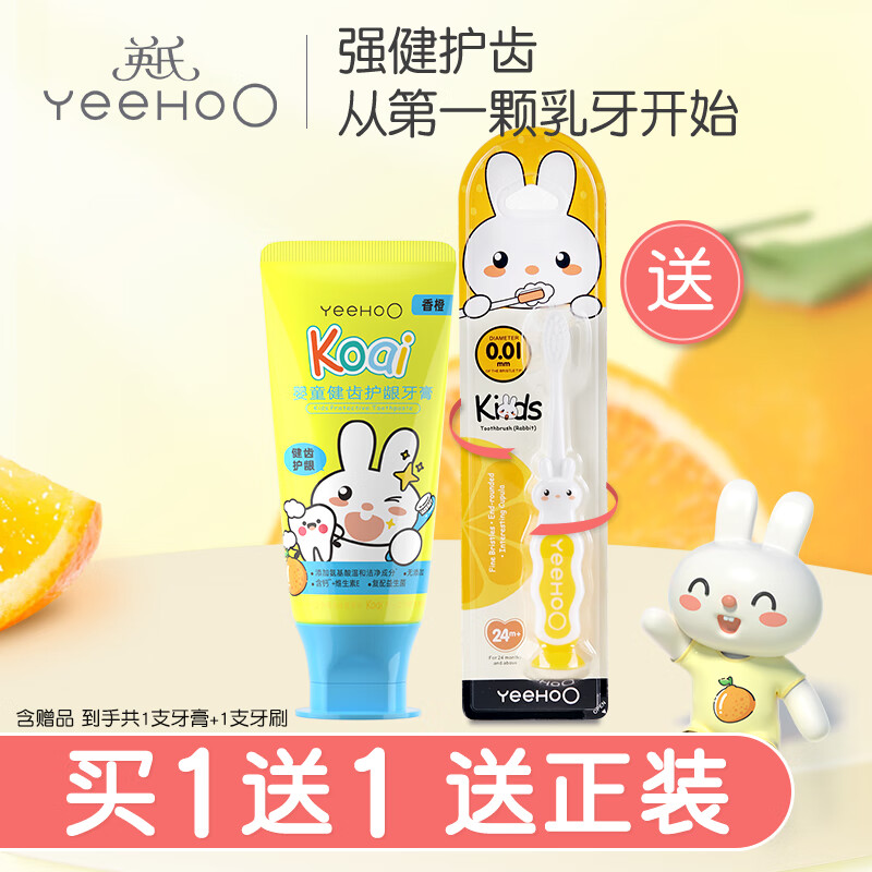 英氏儿童牙膏牙刷宝宝1-3-12岁以上无氟健齿牙膏婴儿益生菌乳牙膏 【1岁+】香橙味50g*1（ 送牙刷) 18.68元