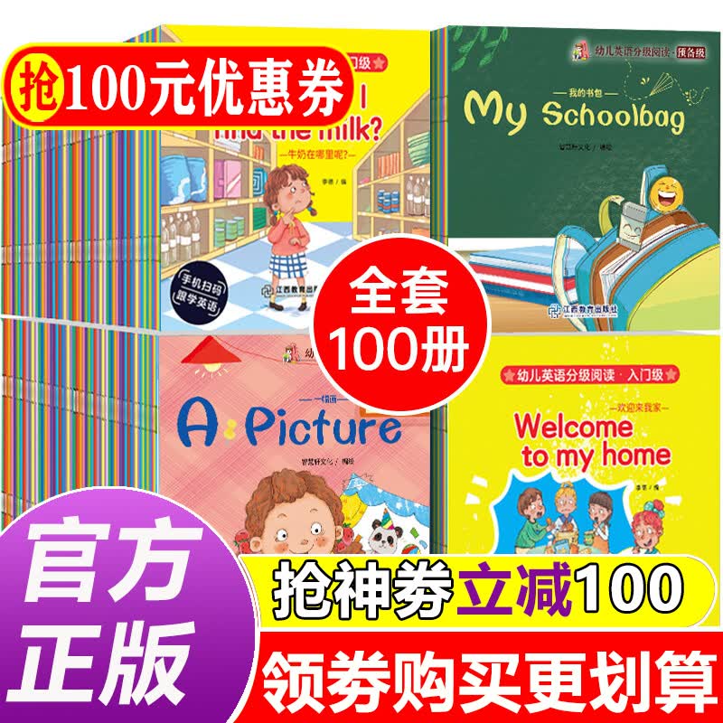 【官方正版】牛津树儿童英语分级阅读绘本 小学生书目英文书籍6-8到10岁适合一年级升二绘本阅读入门课外阅读绘本一二年级英语入门书灰姑娘白雪公主绘本 幼儿英语分级阅读入门级+预备级全套100册
