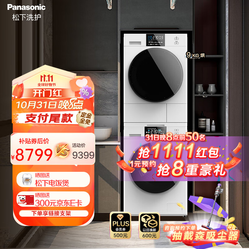 松下(Panasonic)热泵洗烘变频套装滚筒洗衣机10+9公斤【白月光Pro】 白月光PRO【NAEW+EH900W】怎么看?
