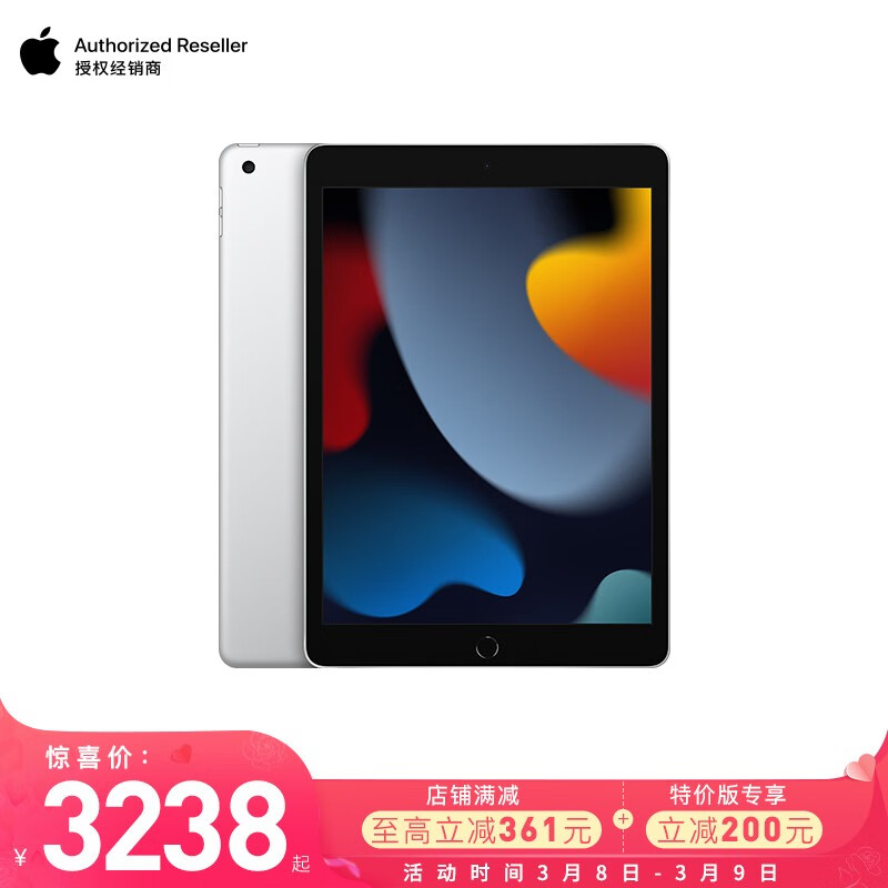 苹果（Apple） 【会员专享】iPad第9代 2021款10.2英寸学生二合一平板电脑第九代 256G银色 WLAN版 【官方标配】
