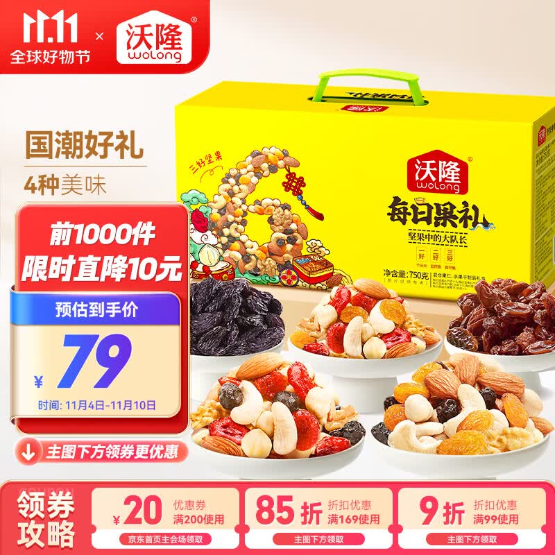 沃隆每日坚果750g/28袋小零食果干混合坚果礼盒办公室休闲零食大礼包使用感如何?