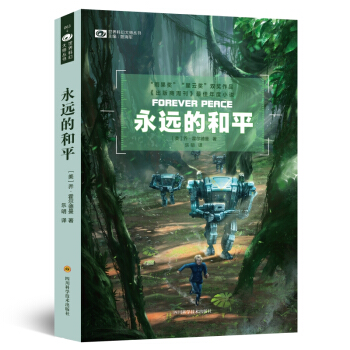 永远的和平【放心选购】