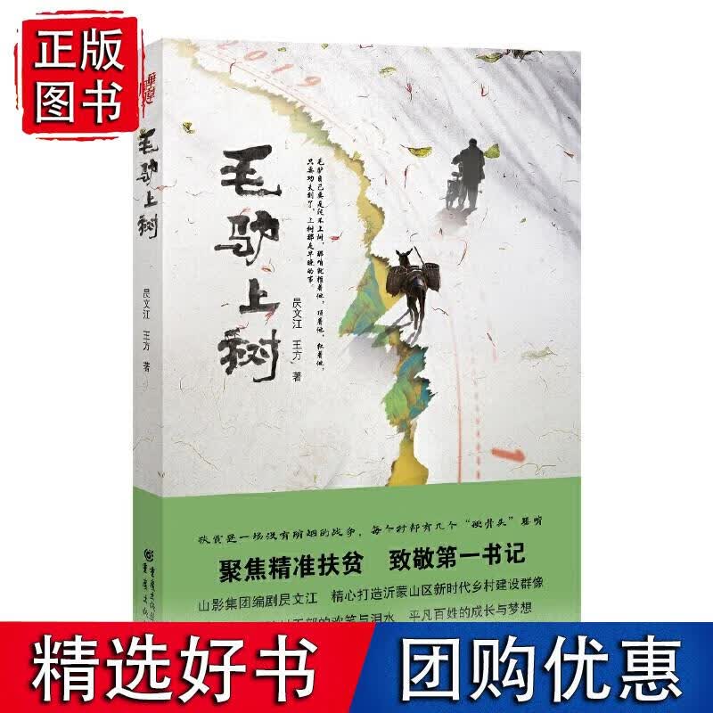 毛驴上树