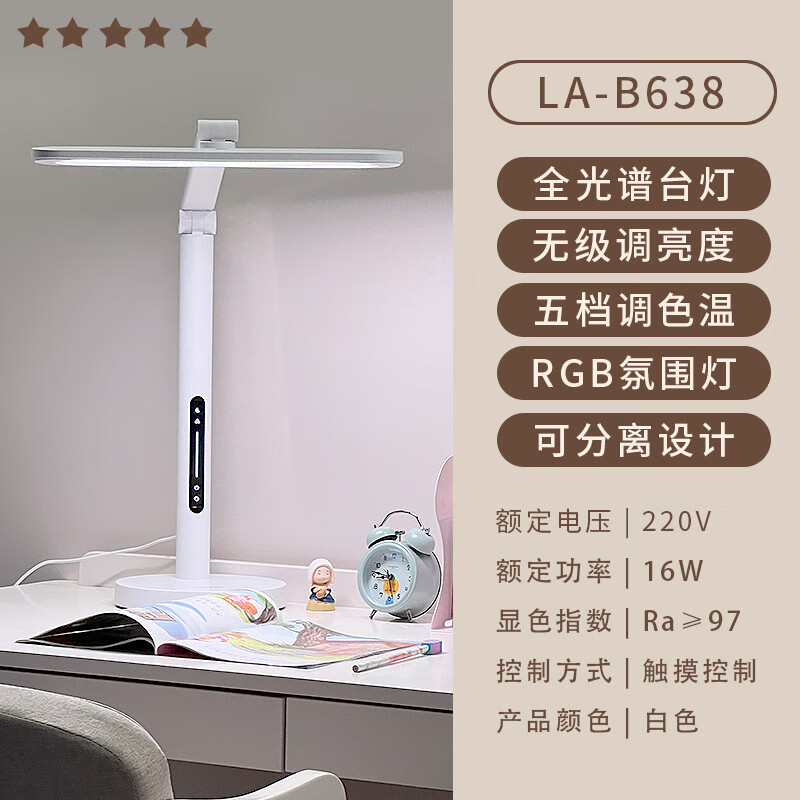 冠雅全光谱护眼台灯b638儿童护眼灯学习灯阅读灯氛围灯led灯学生专用