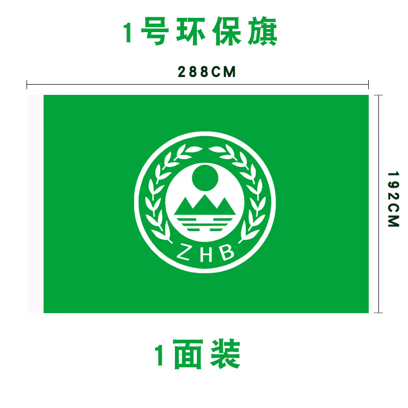 逸沁堂环保旗1 2 3 4 5 6号绿色旗环保旗环境保护旗标志旗帜定做 1号