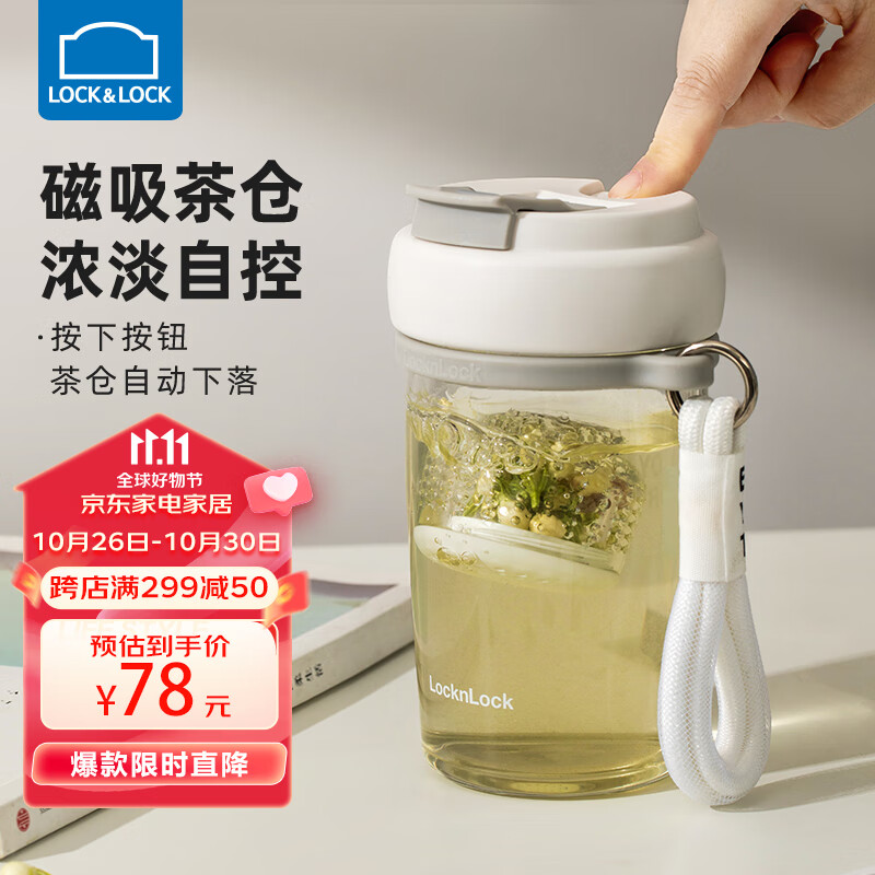 乐扣乐扣茶水分离杯玻璃杯男磁吸茶弹泡茶杯耐热水杯女士高颜值便携杯子 生椰白-550ml【一键弹射茶仓】怎么样,好用不?
