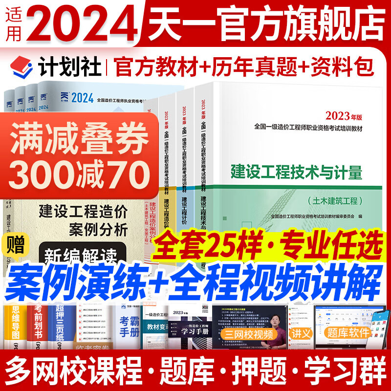 一级造价师2024教材历年真题试卷一级造价工程师2024年版