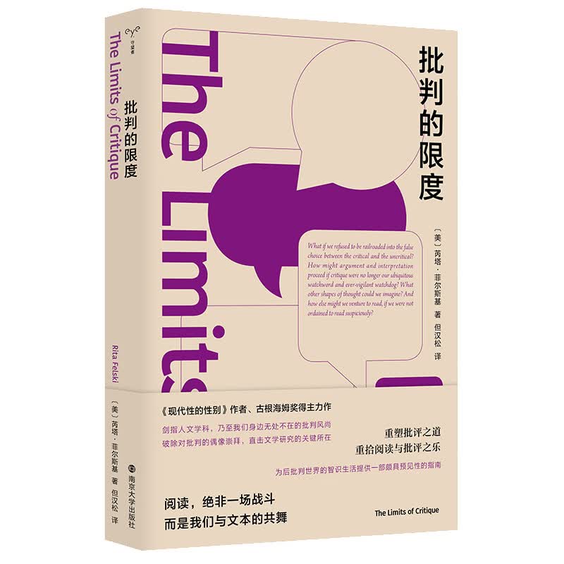 正版图书 守望者 批判的限度 现代性的性别文学之用作者古根海姆奖