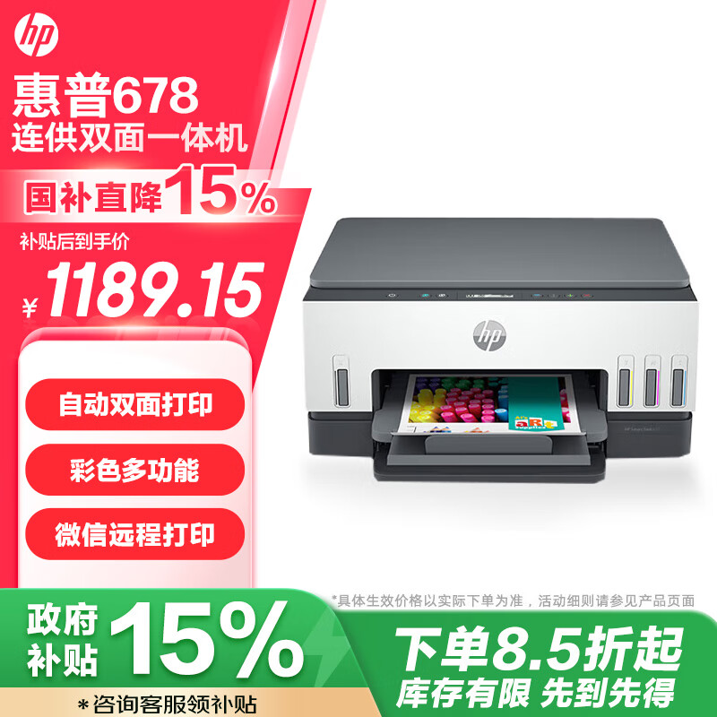 惠普（HP）678 彩色连供自动双面多功能喷墨打印机 无线连接 微信打印 复印扫描 家用作业 商用办公