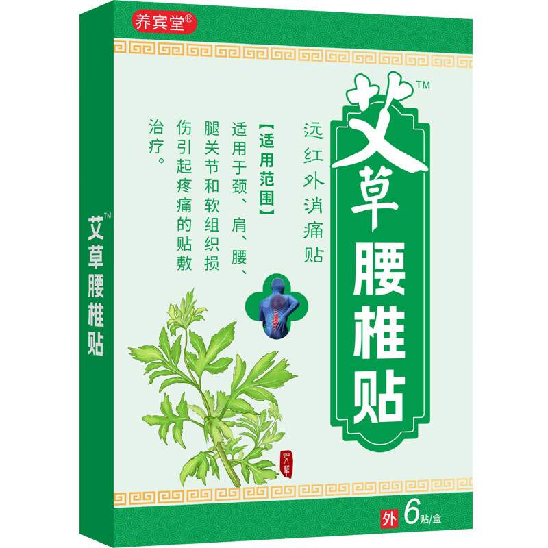 养宾堂艾草腰椎贴艾日用腰部老年人日常保暖贴艾草腰椎贴艾灸腰椎贴艾草 艾草腰椎贴1盒6贴 京东折扣/优惠券