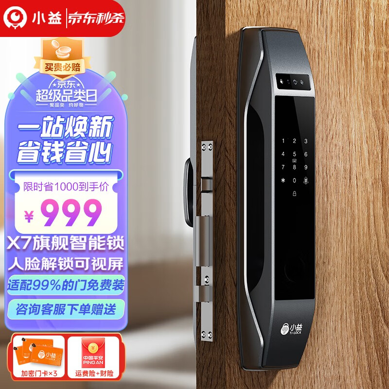 小益智能门锁指纹锁密码锁可视猫眼智能防盗门C级锁芯密码锁 X7旗舰锁 鎏金黑|NFC旗舰版|上门安装