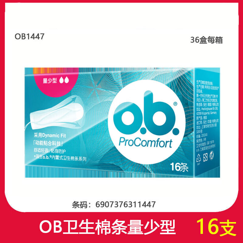 卫生棉条内置卫生巾棉棒经期游泳普通型/量少型/量多型16支 16支量少
