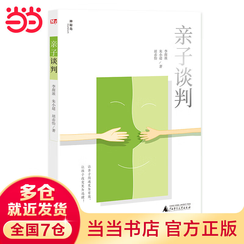 亲子谈判