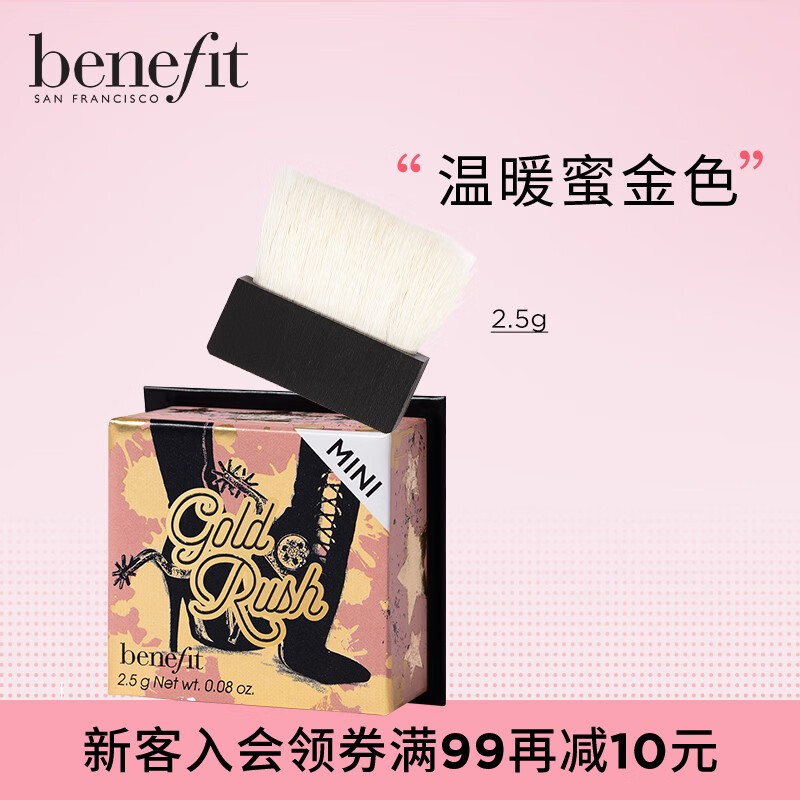 Benefit贝玲妃淘金时代蜜粉腮红（温暖蜜金色）2.5g 细腻自然裸装