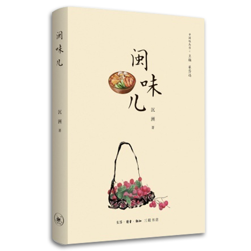 闽味儿