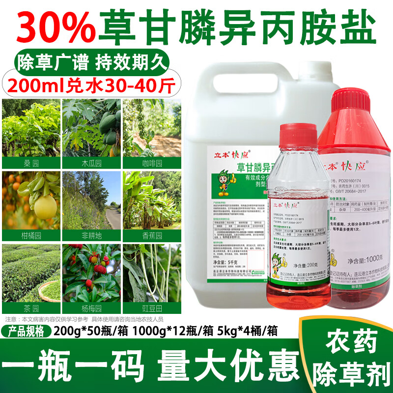 草甘膦异丙胺盐农药除草烂根剂一扫光烂草根药草甘磷除杂草杀草剂 200