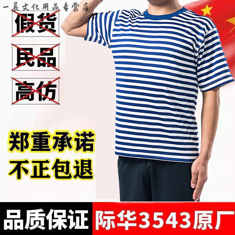 夏季服t恤海军衣服际华3543海魂衫男军训服海t恤套装风短袖海洋海军衫