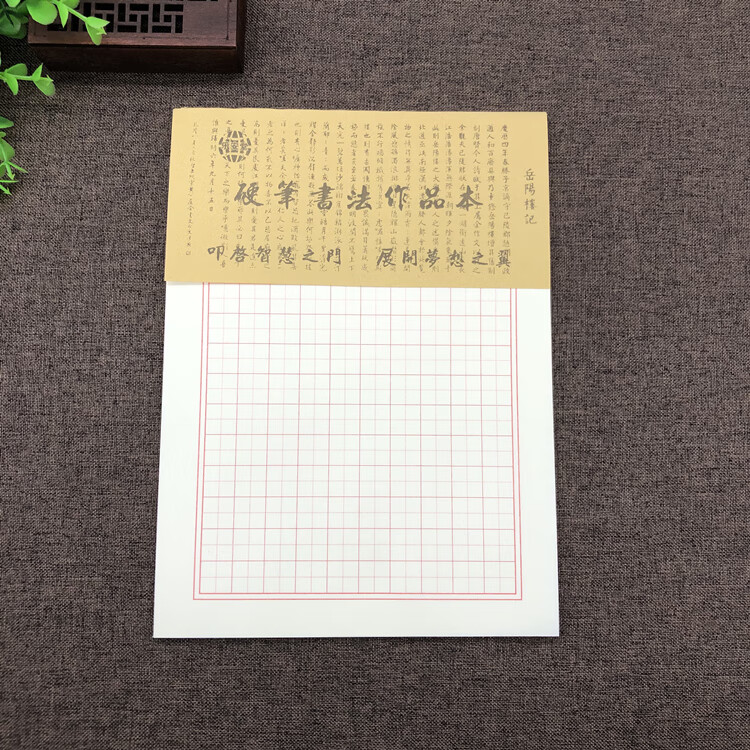 横行竖格硬笔书法纸钢笔不洇专用练字本加厚横线比赛作品纸 田字格5本250张