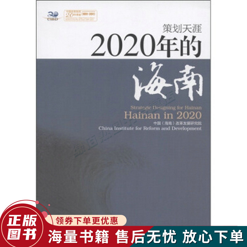 策划天涯：2020年的海南