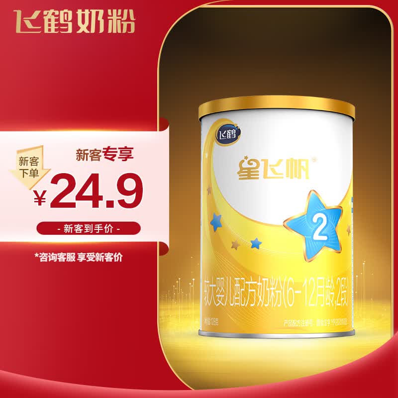 飞鹤星飞帆A2 婴儿配方奶粉 2段(6-12个月适用) 128g 珍稀A2奶源属于什么档次？