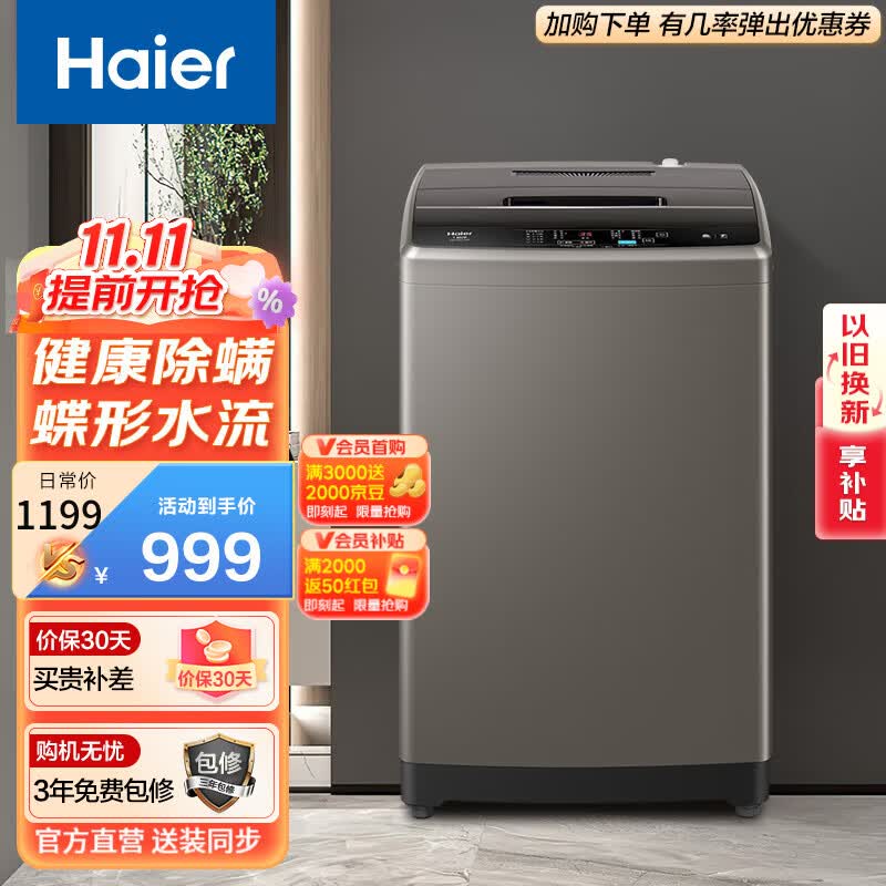 海尔（Haier）波轮洗衣机全自动家用 10公斤大容量蝶形水流净洗低磨损使用感如何?
