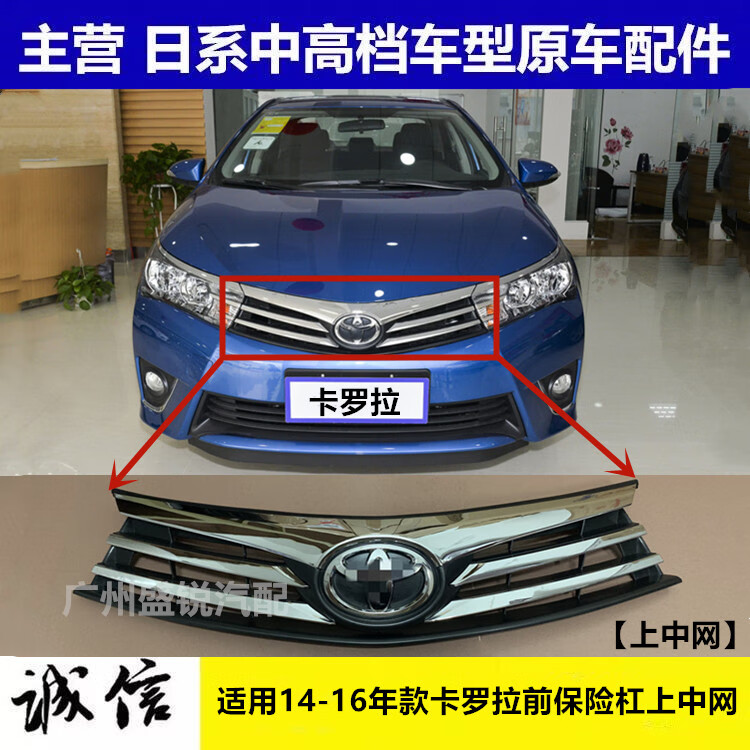 雷静 适用 14 15 16 17 年款卡罗拉中网 前中网 前保险杠中网 散热