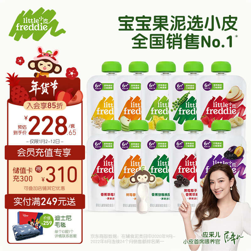 小皮（Little Freddie）多口味缤纷水果泥100g*10袋 婴幼儿辅食泥宝宝佐餐西梅泥年货礼盒