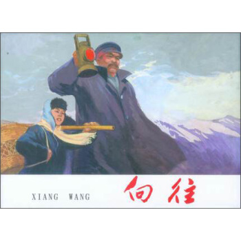向往 鄂华 编【正版图书】